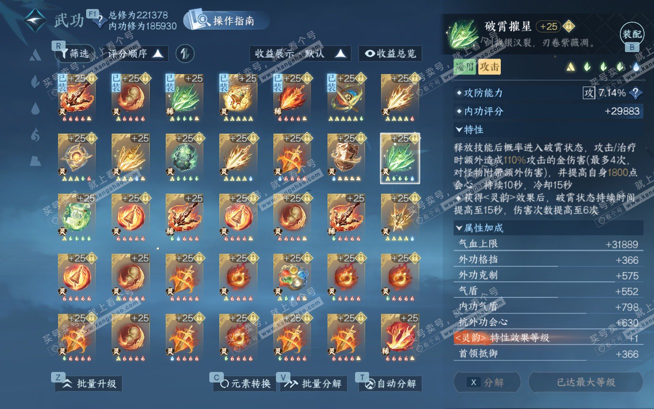 NSH329675逆水寒手游账号详情图62 NSH329675逆水寒手游账号详情图62