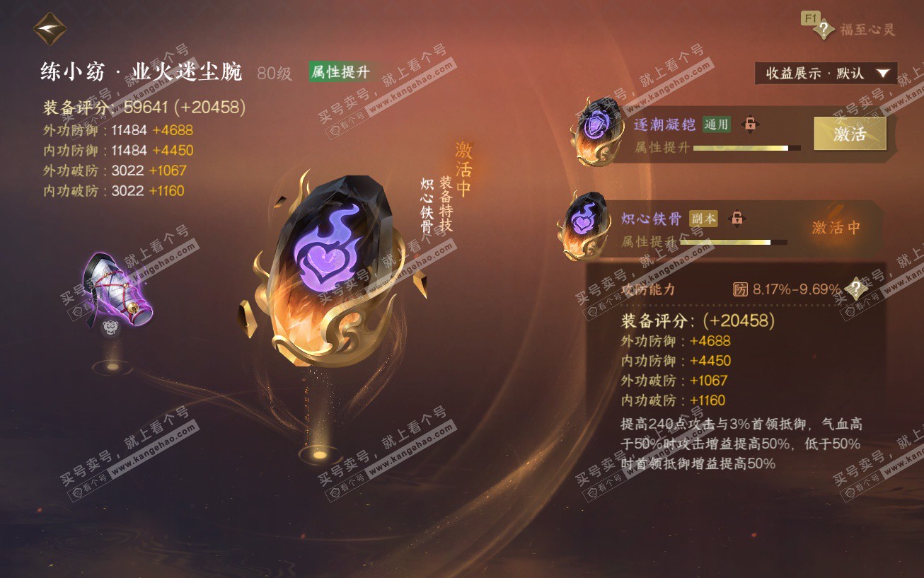 NSH329675逆水寒手游账号详情图67 NSH329675逆水寒手游账号详情图67