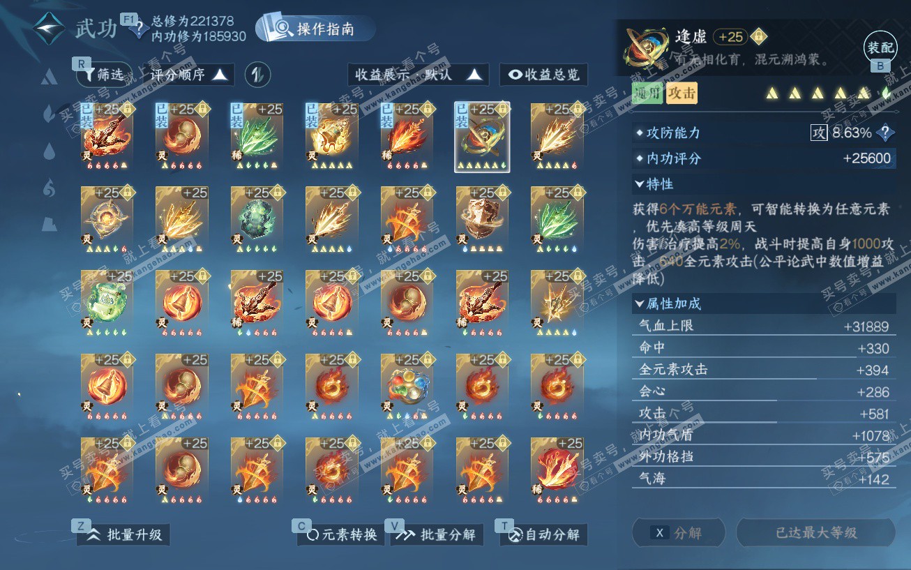 NSH329675逆水寒手游账号详情图54 NSH329675逆水寒手游账号详情图54