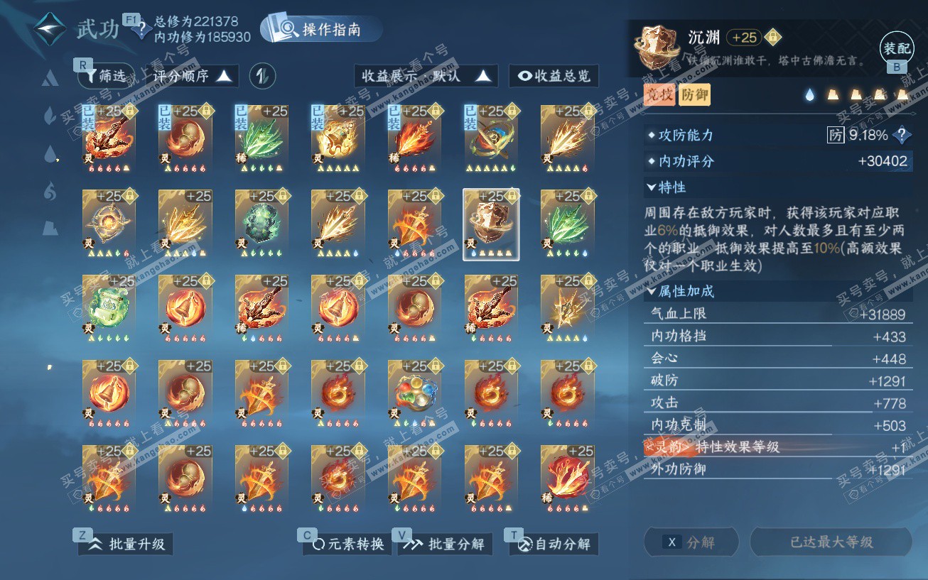 NSH329675逆水寒手游账号详情图61 NSH329675逆水寒手游账号详情图61