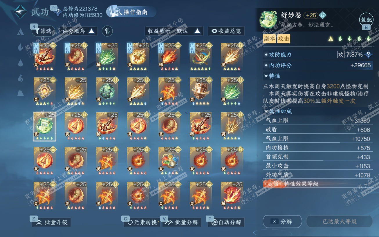 NSH329675逆水寒手游账号详情图63 NSH329675逆水寒手游账号详情图63