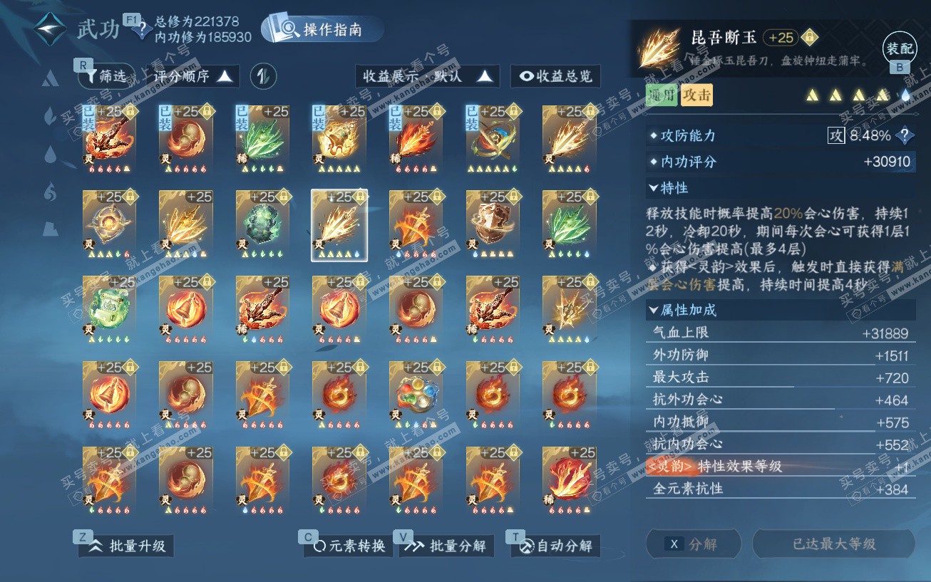 NSH329675逆水寒手游账号详情图59 NSH329675逆水寒手游账号详情图59