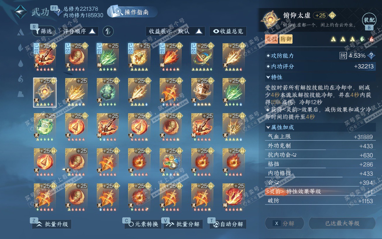 NSH329675逆水寒手游账号详情图56 NSH329675逆水寒手游账号详情图56