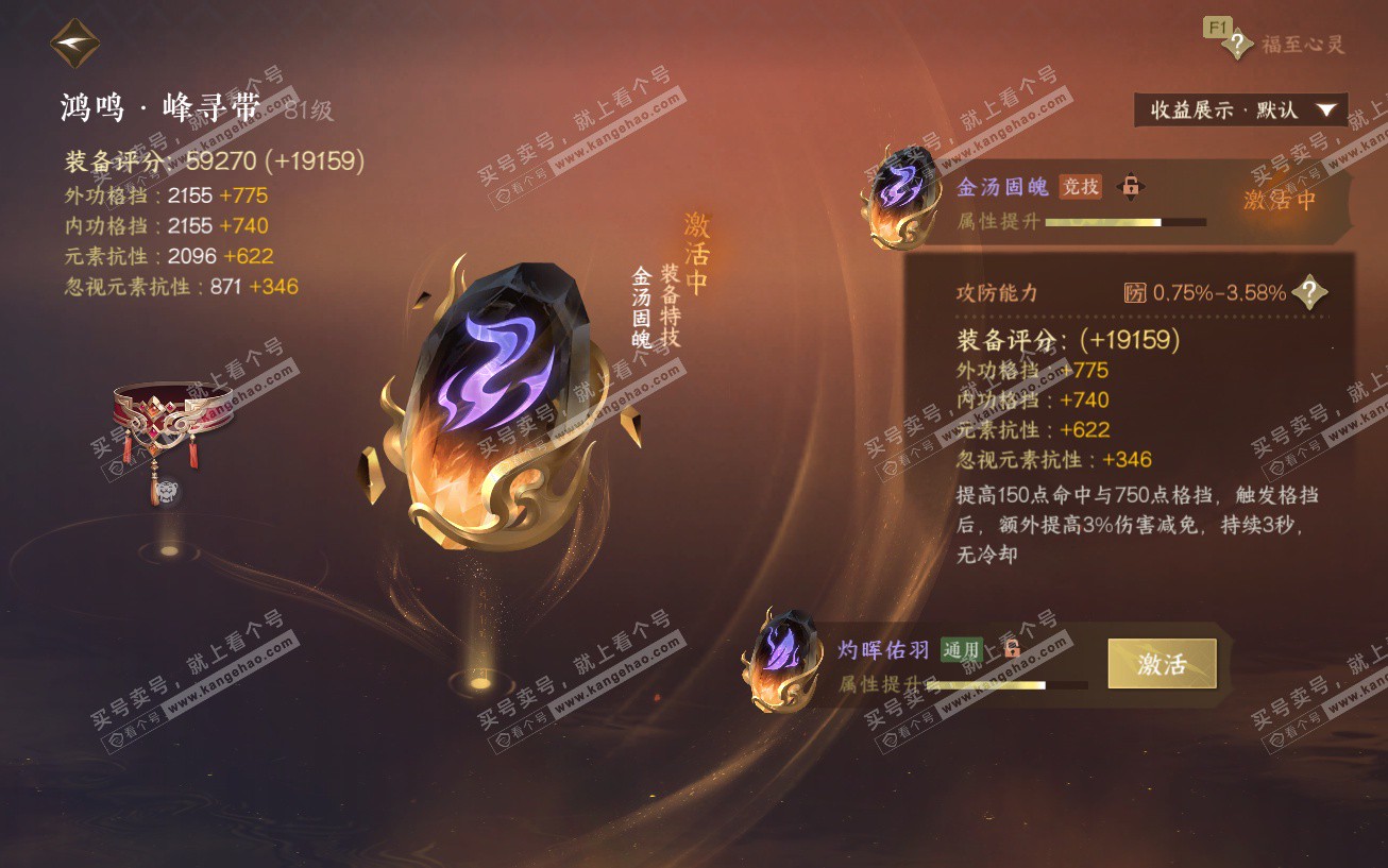 NSH329675逆水寒手游账号详情图69 NSH329675逆水寒手游账号详情图69