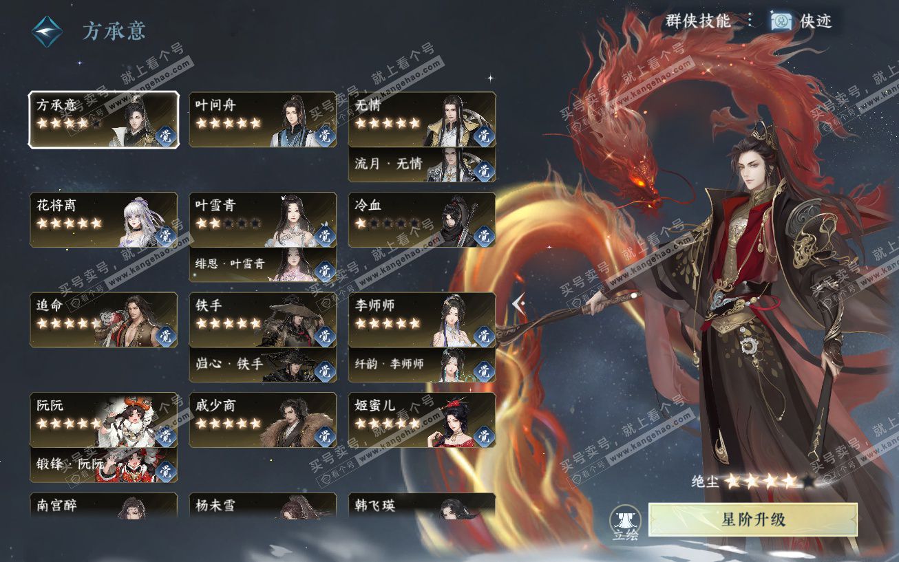 NSH329675逆水寒手游账号详情图72 NSH329675逆水寒手游账号详情图72