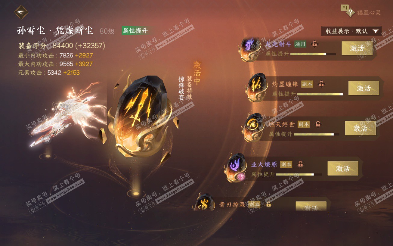 NSH329675逆水寒手游账号详情图66 NSH329675逆水寒手游账号详情图66