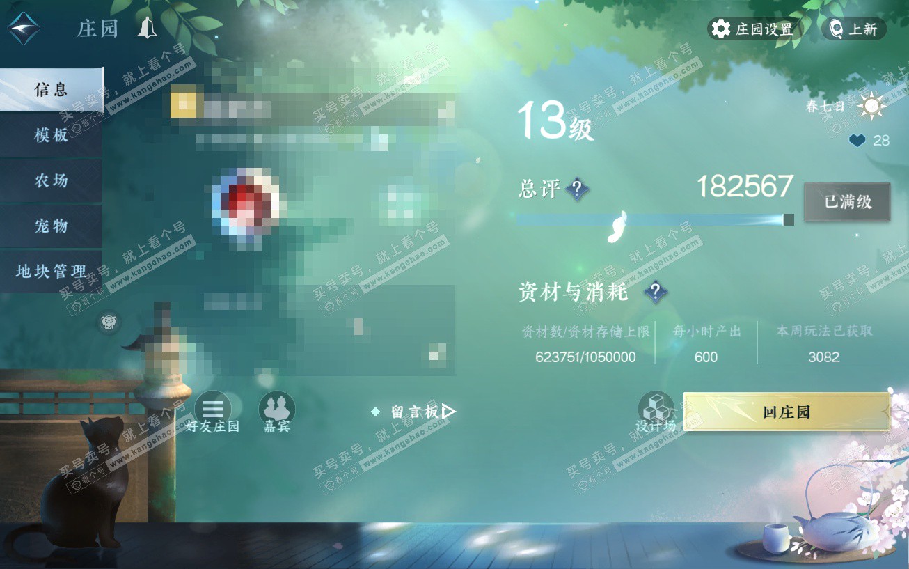 NSH329675逆水寒手游账号详情图74 NSH329675逆水寒手游账号详情图74