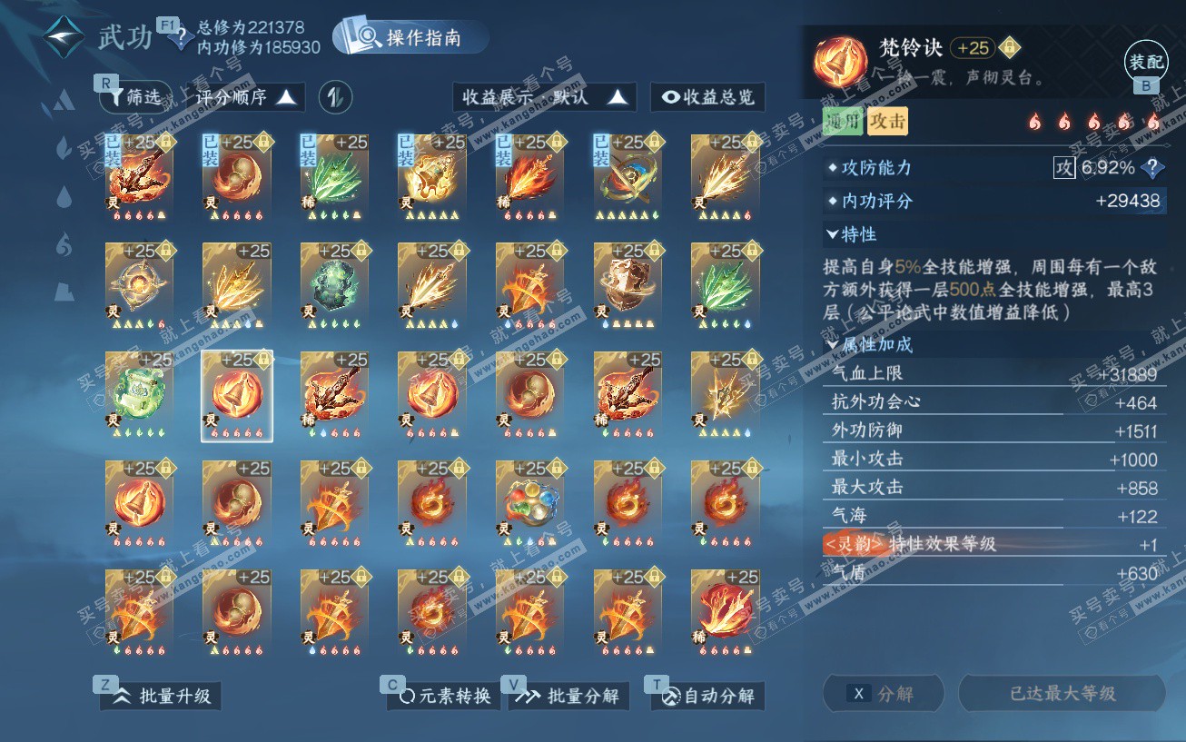 NSH329675逆水寒手游账号详情图64 NSH329675逆水寒手游账号详情图64