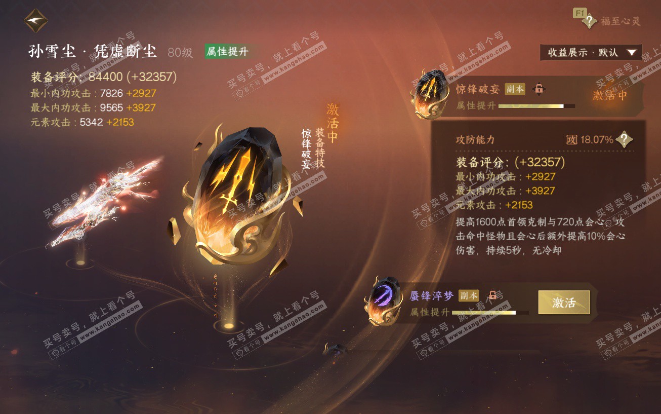 NSH329675逆水寒手游账号详情图65 NSH329675逆水寒手游账号详情图65