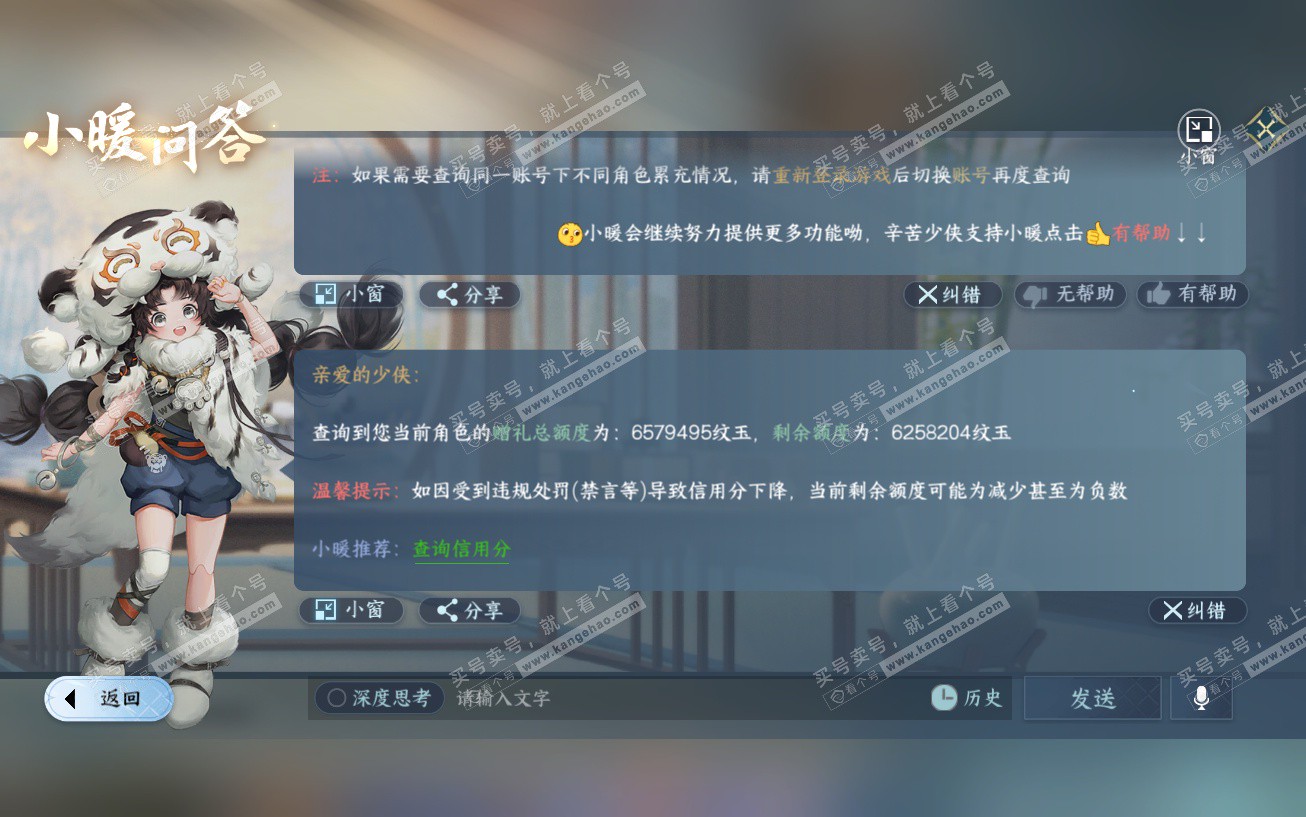 NSH329675逆水寒手游账号详情图78 NSH329675逆水寒手游账号详情图78