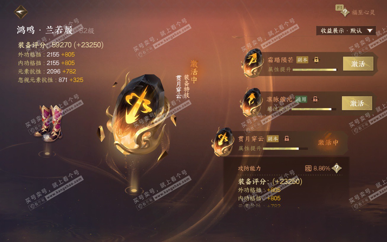 NSH329675逆水寒手游账号详情图70 NSH329675逆水寒手游账号详情图70