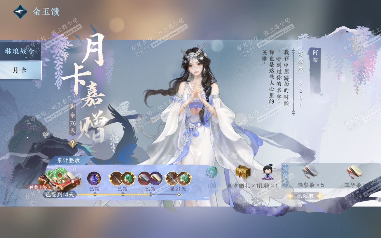 NSH329675逆水寒手游账号详情图76 NSH329675逆水寒手游账号详情图76