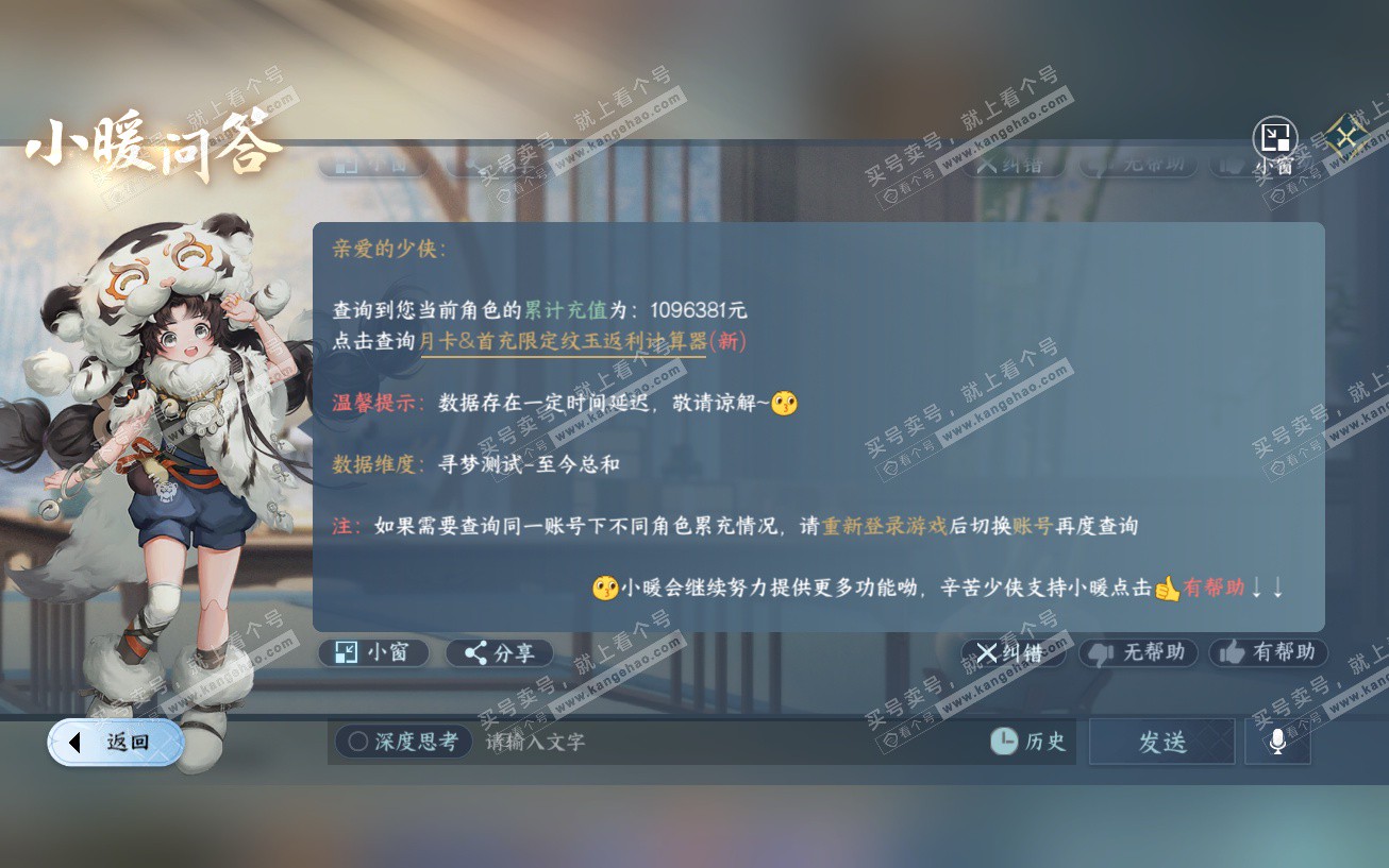 NSH329675逆水寒手游账号详情图77 NSH329675逆水寒手游账号详情图77