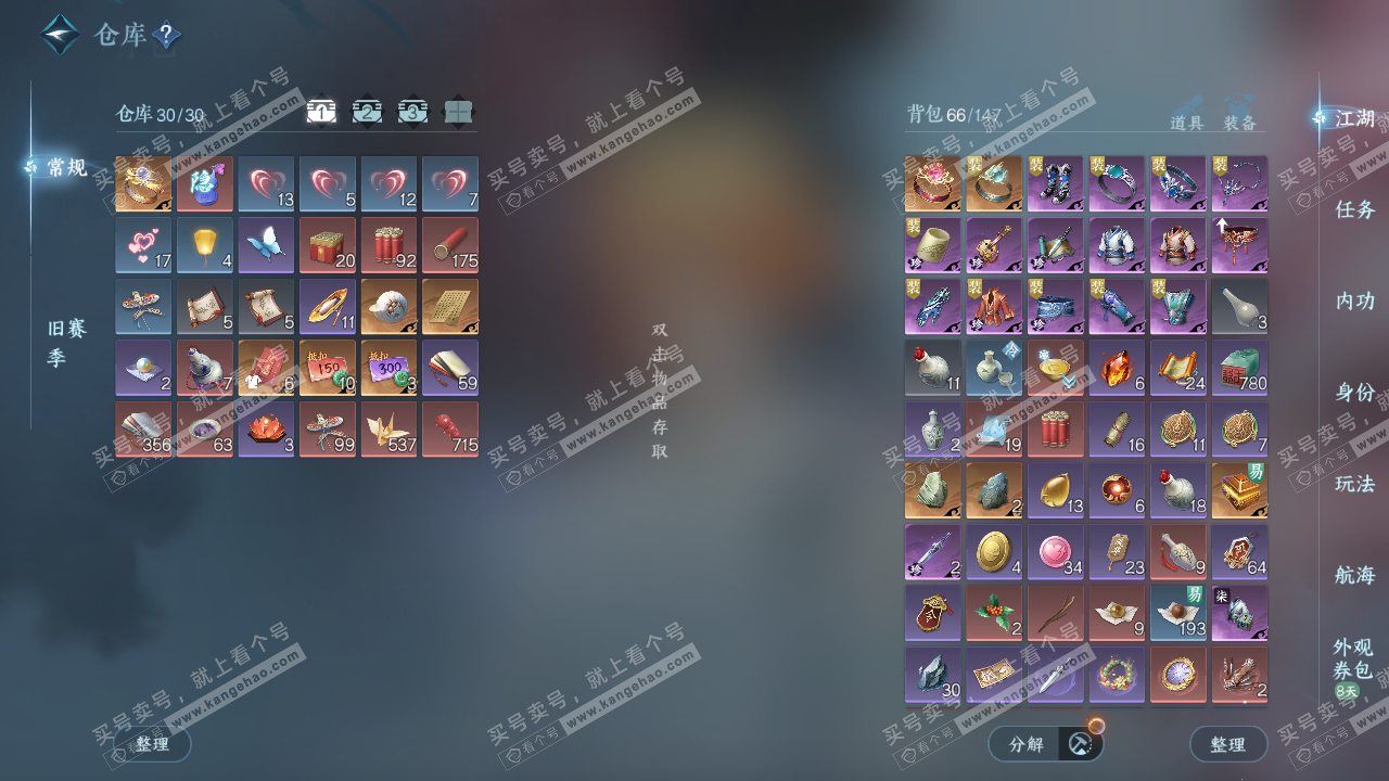 NSH329679逆水寒手游账号详情图2