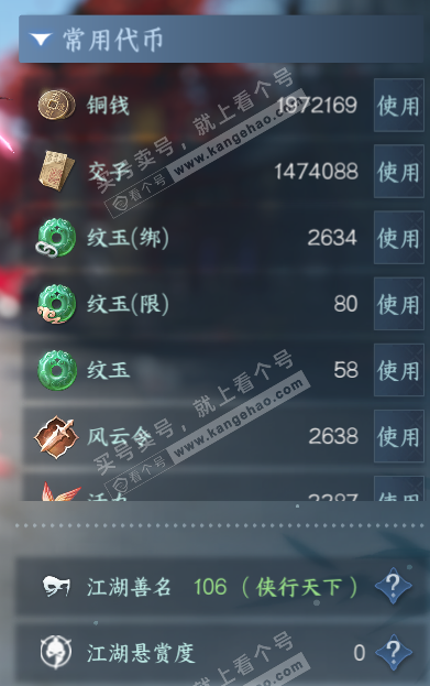 NSH329679逆水寒手游账号详情图5