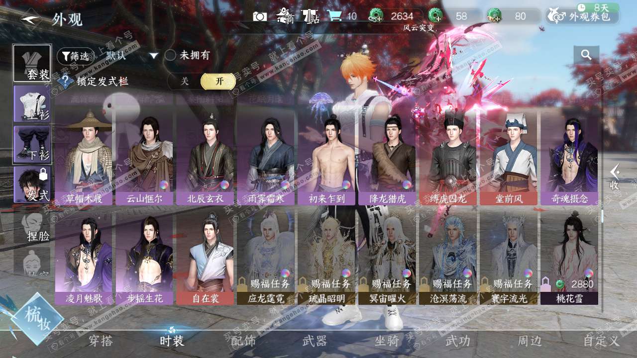 NSH329679逆水寒手游账号详情图11