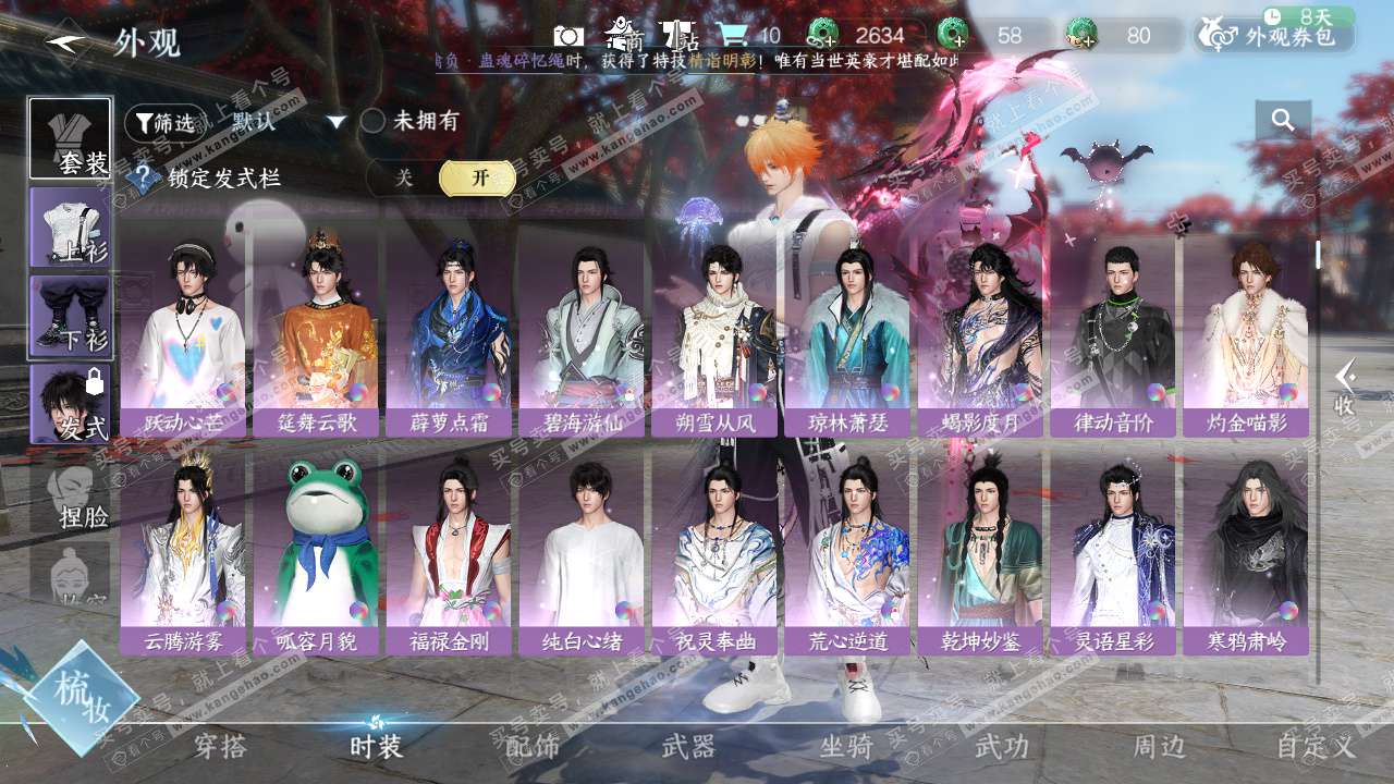 NSH329679逆水寒手游账号详情图8