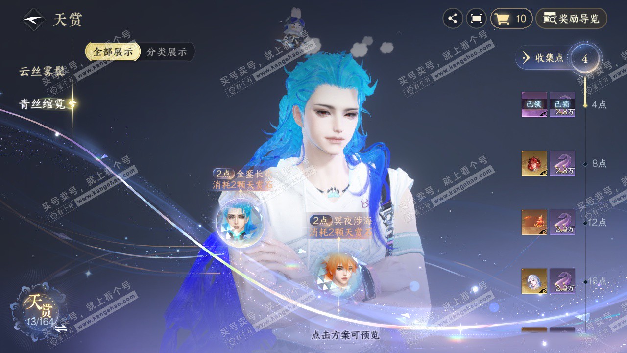 NSH329679逆水寒手游账号详情图21