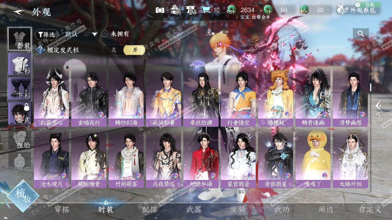 NSH329679逆水寒手游账号详情图9