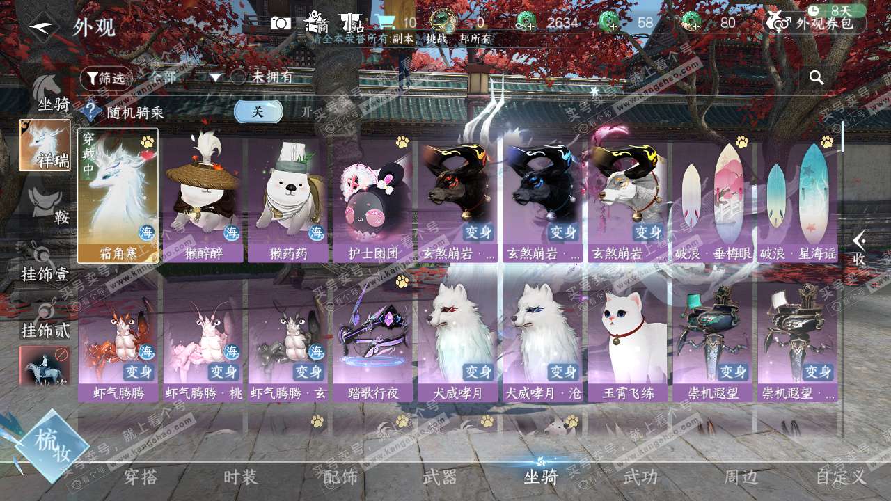 NSH329679逆水寒手游账号详情图15