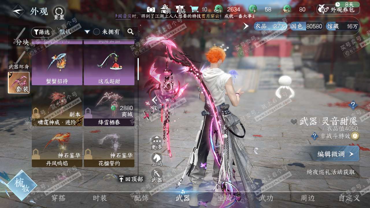 NSH329679逆水寒手游账号详情图14