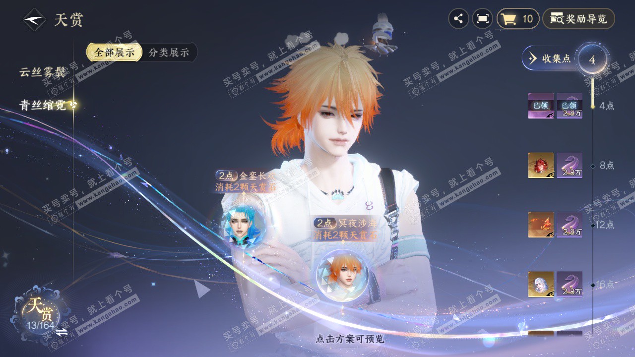 NSH329679逆水寒手游账号详情图22