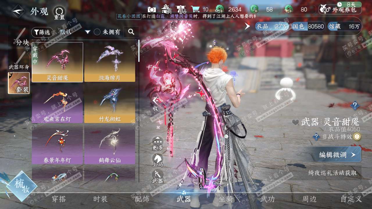 NSH329679逆水寒手游账号详情图13