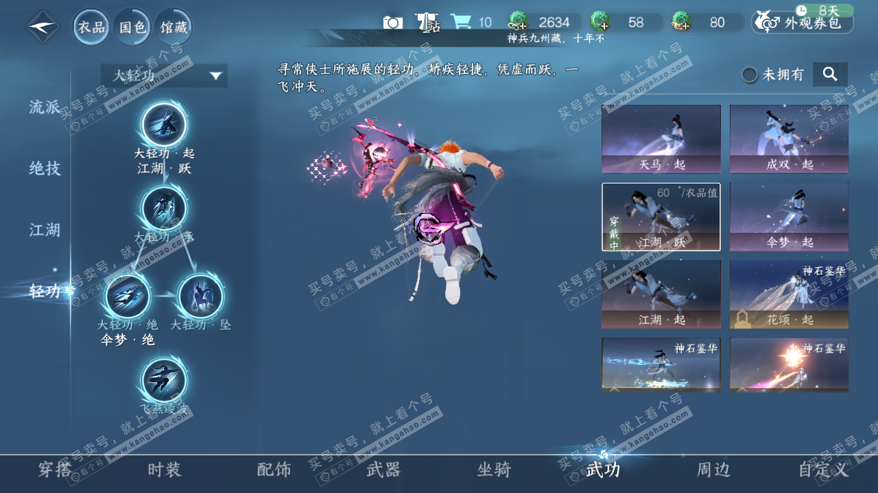 NSH329679逆水寒手游账号详情图17