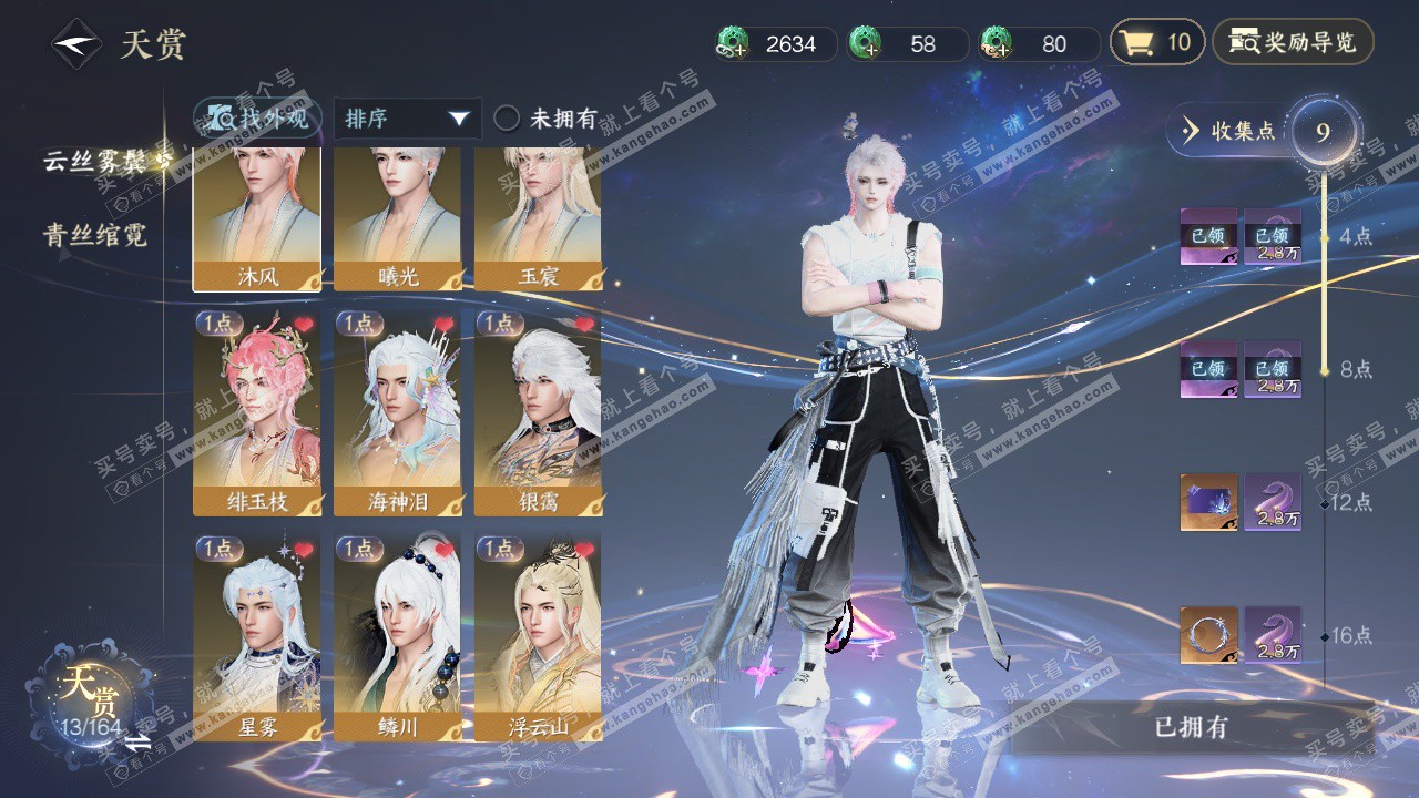 NSH329679逆水寒手游账号详情图20