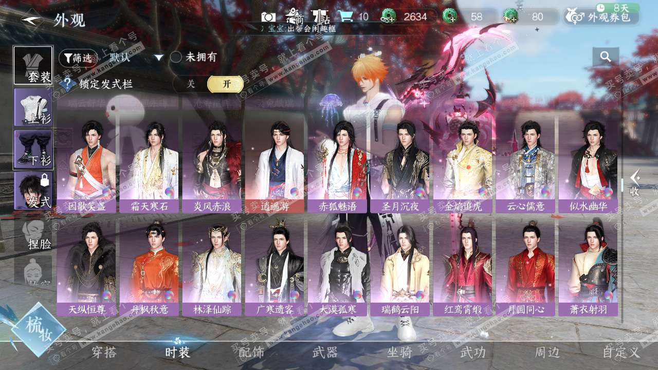 NSH329679逆水寒手游账号详情图10