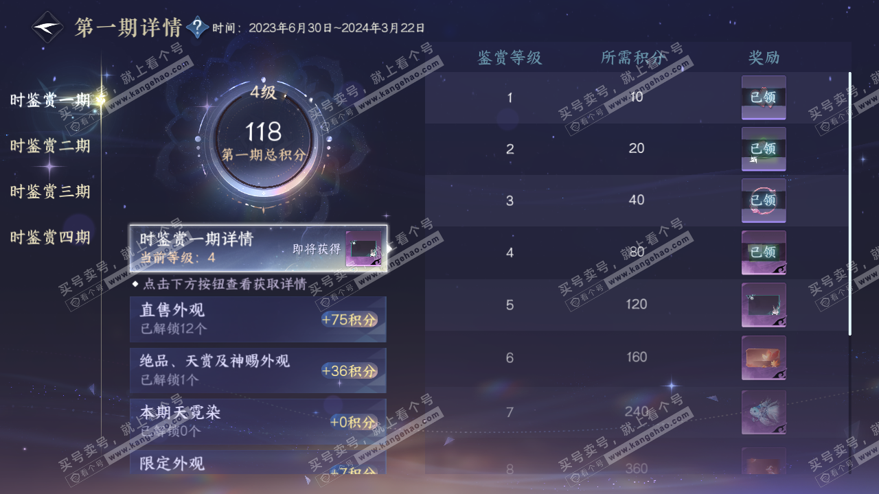 NSH329679逆水寒手游账号详情图23