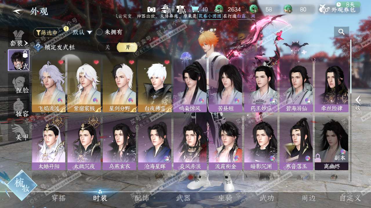 NSH329679逆水寒手游账号详情图12