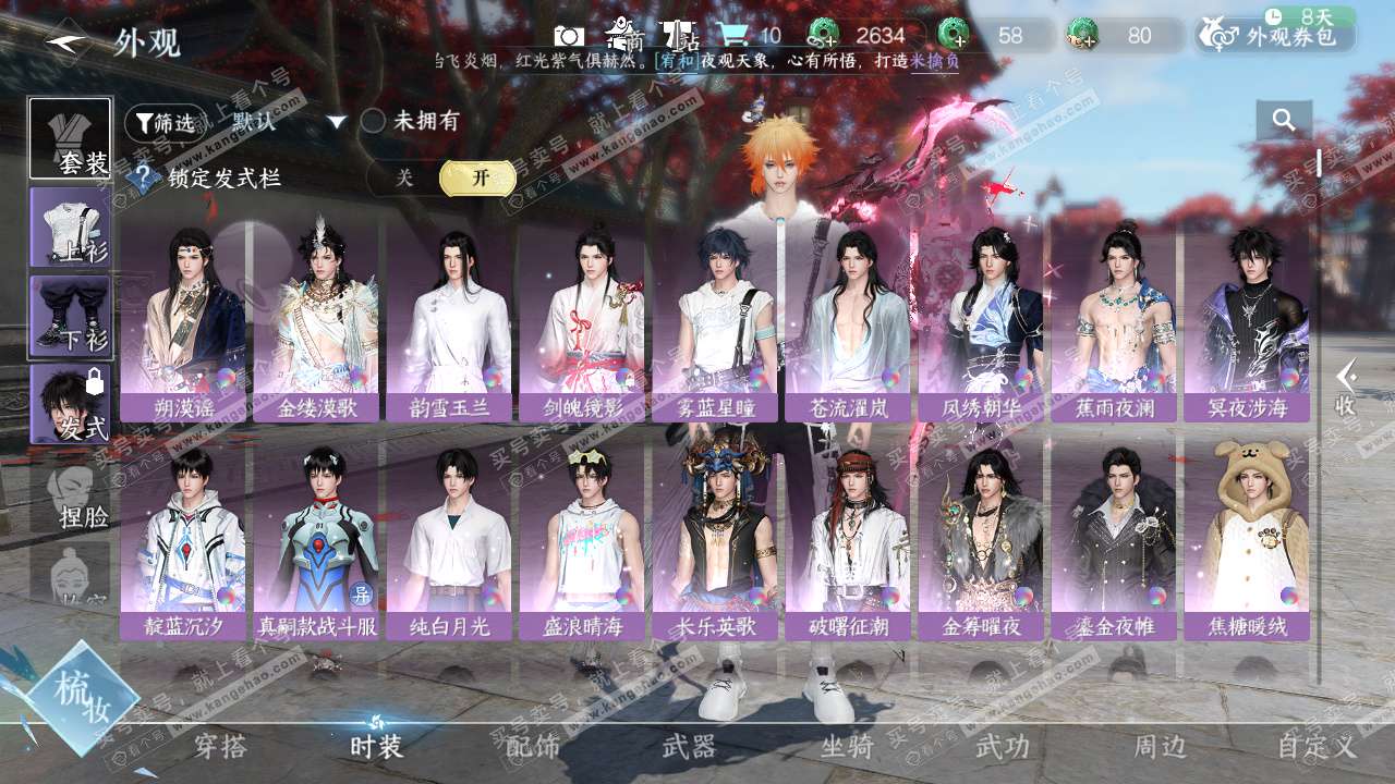 NSH329679逆水寒手游账号详情图6