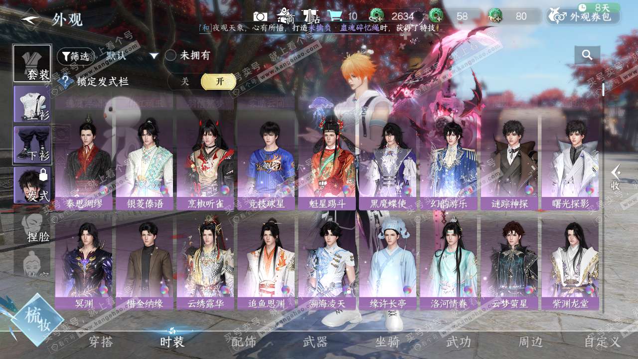 NSH329679逆水寒手游账号详情图7