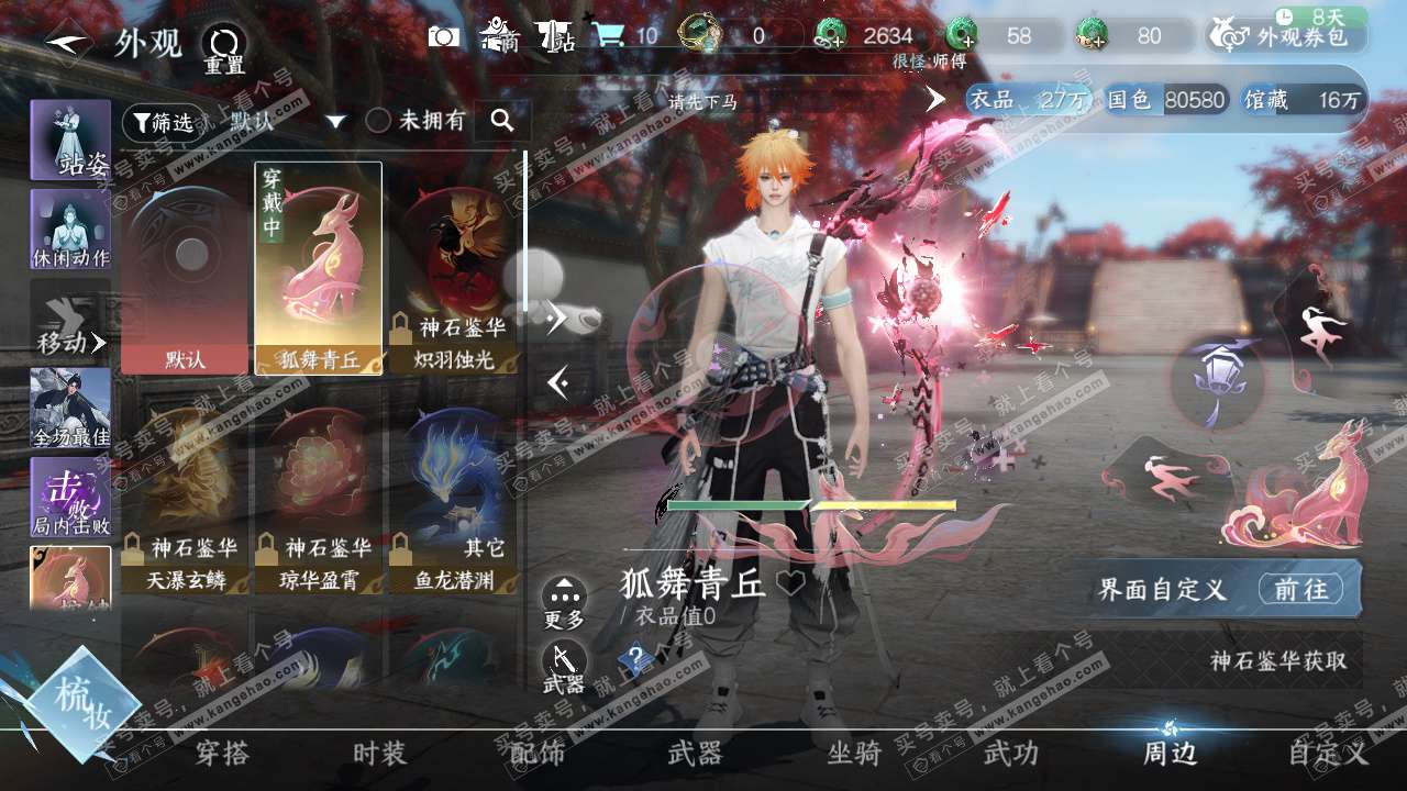 NSH329679逆水寒手游账号详情图18