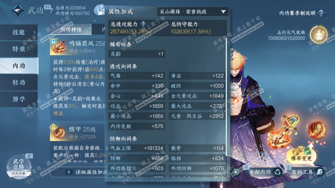 NSH329679逆水寒手游账号详情图28