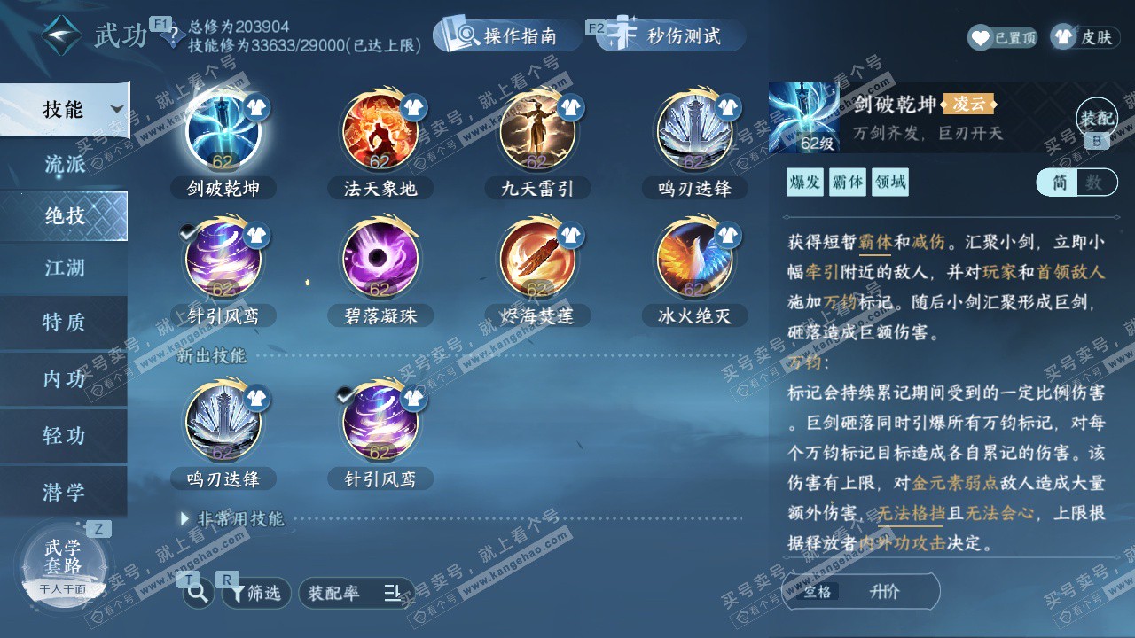 NSH329679逆水寒手游账号详情图27