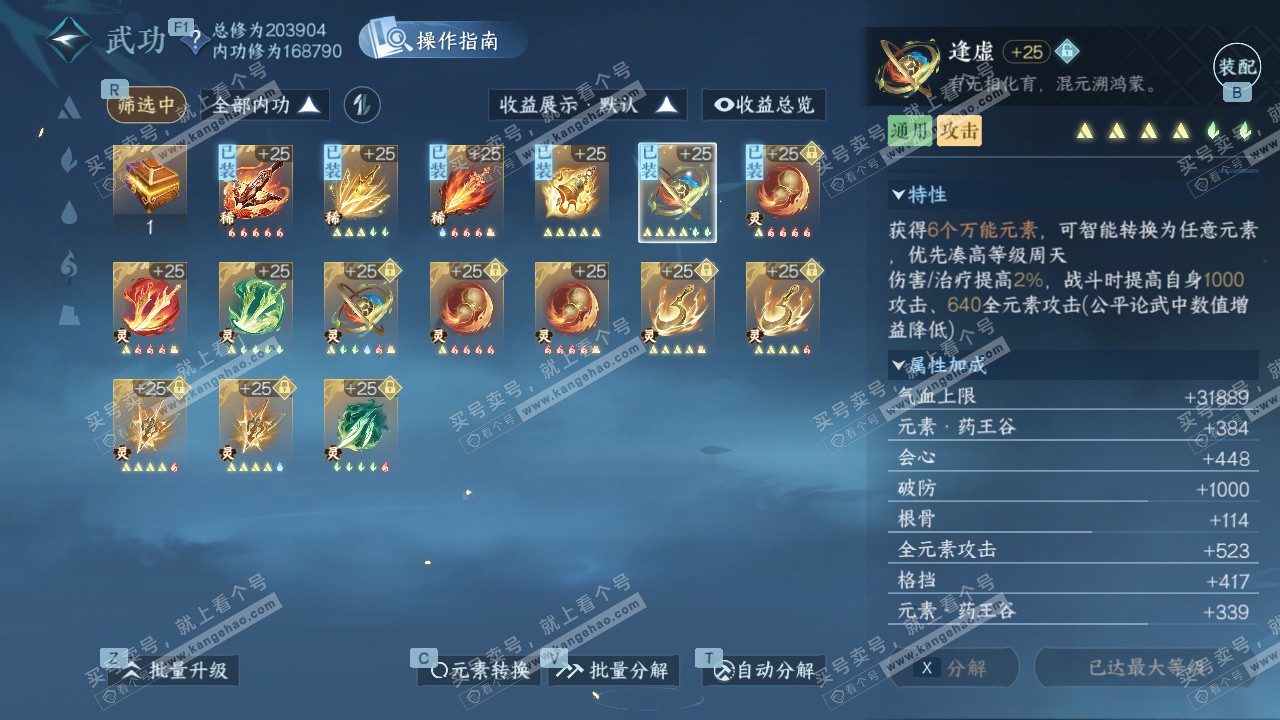 NSH329679逆水寒手游账号详情图34