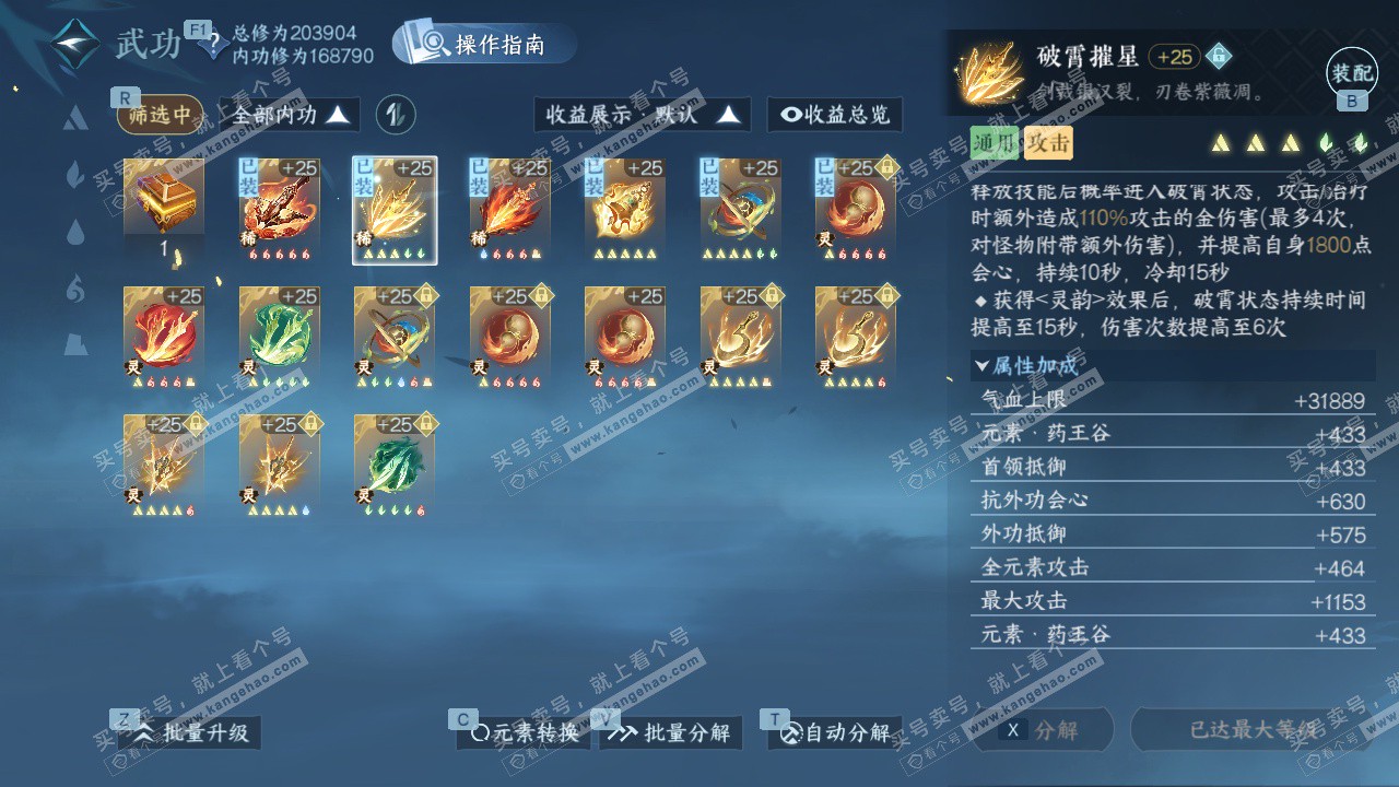 NSH329679逆水寒手游账号详情图31