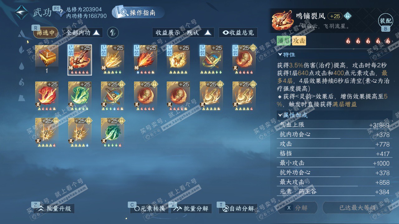 NSH329679逆水寒手游账号详情图30