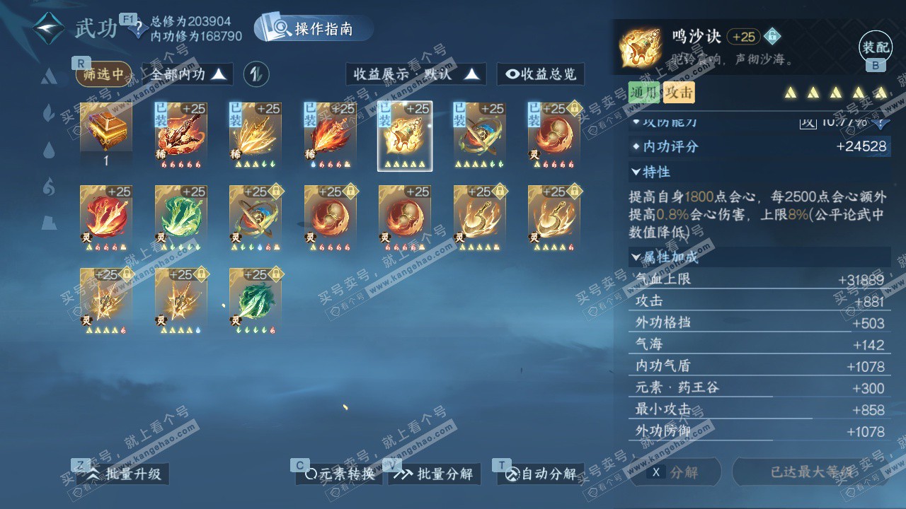 NSH329679逆水寒手游账号详情图33