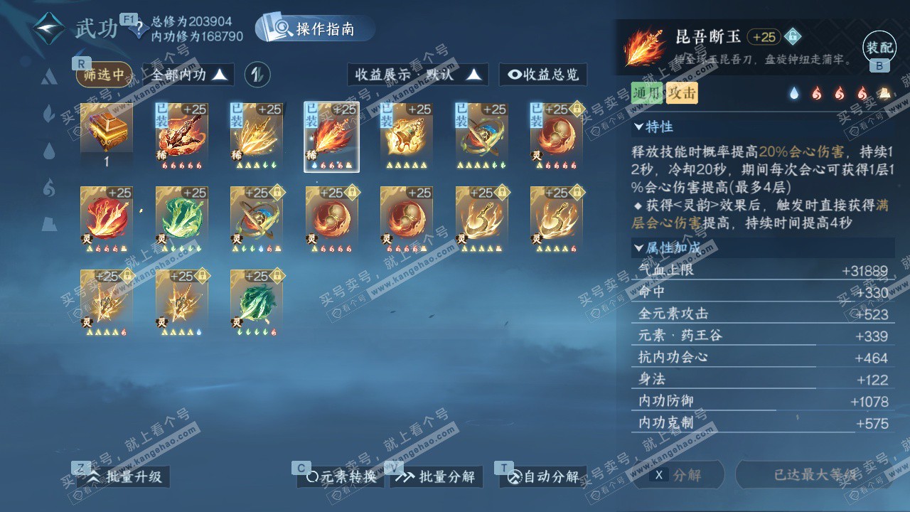 NSH329679逆水寒手游账号详情图32