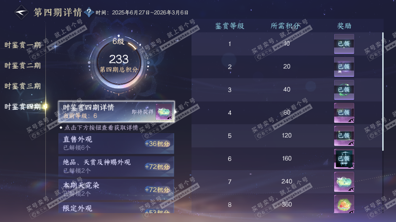 NSH329679逆水寒手游账号详情图26