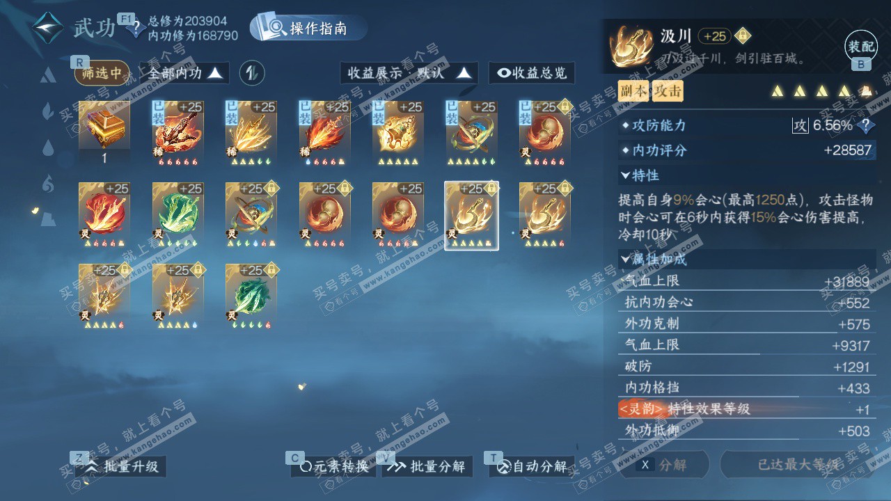 NSH329679逆水寒手游账号详情图41