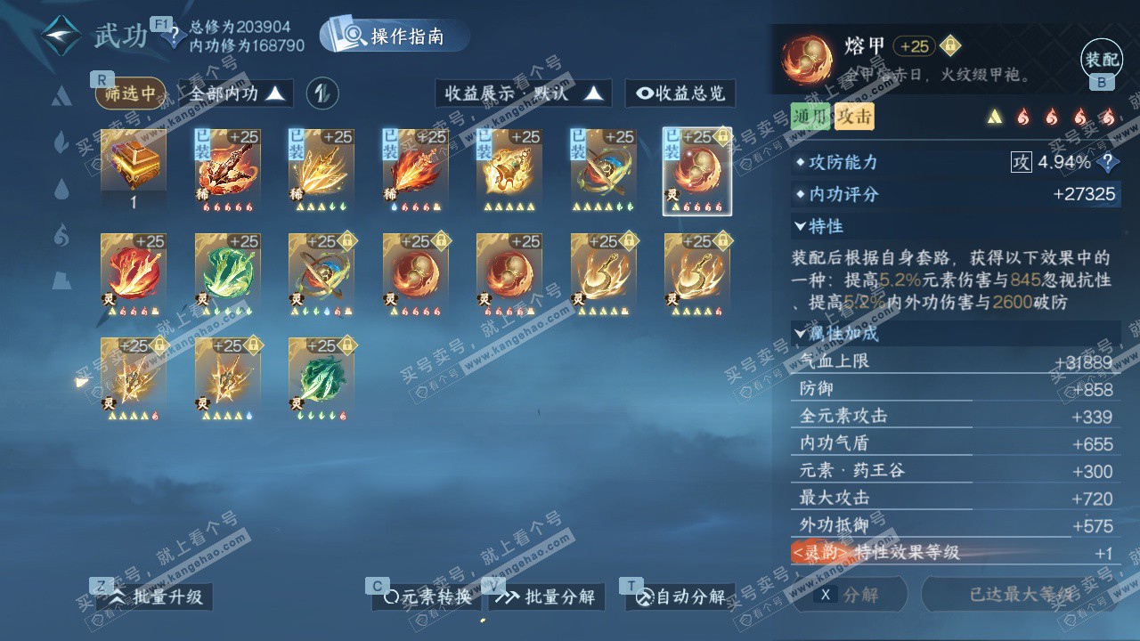 NSH329679逆水寒手游账号详情图35