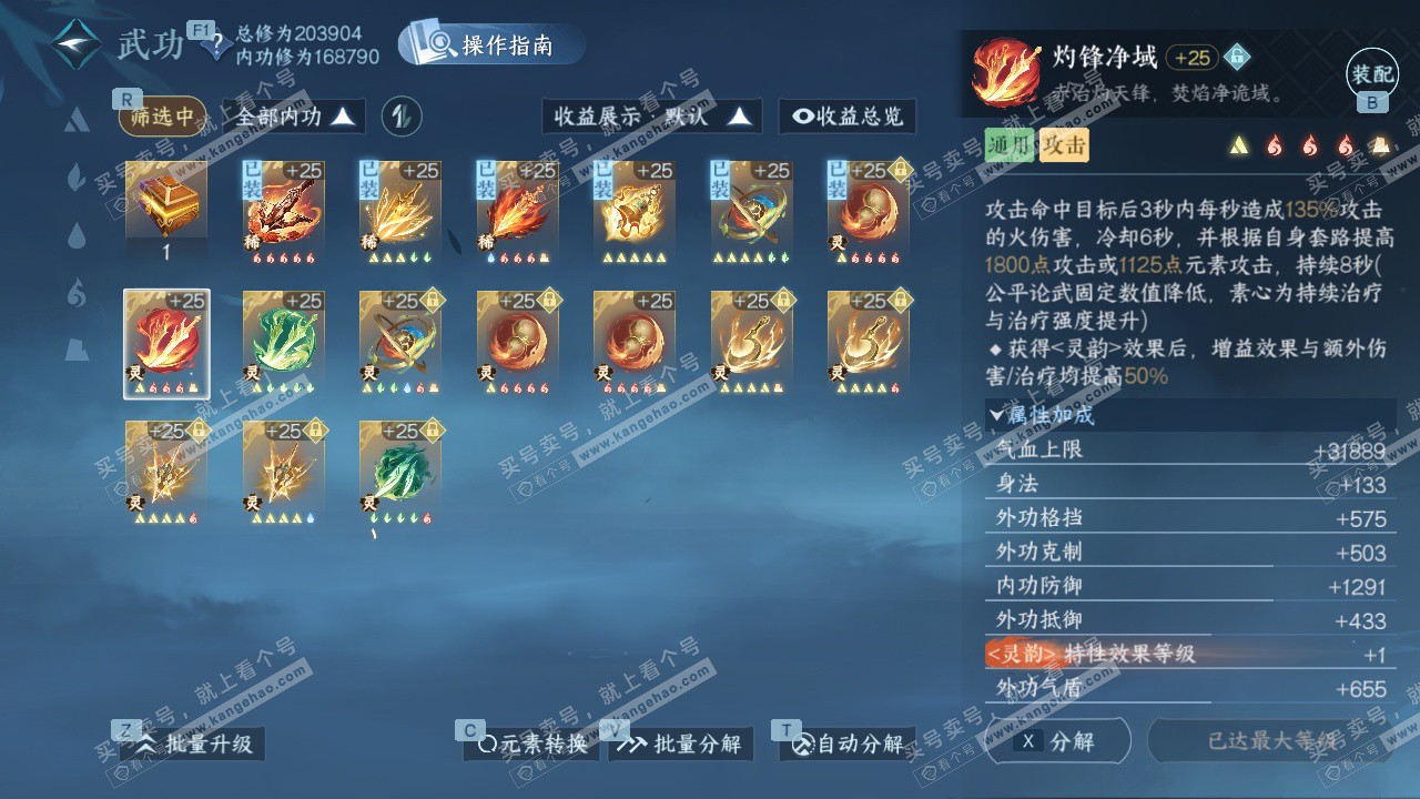 NSH329679逆水寒手游账号详情图36