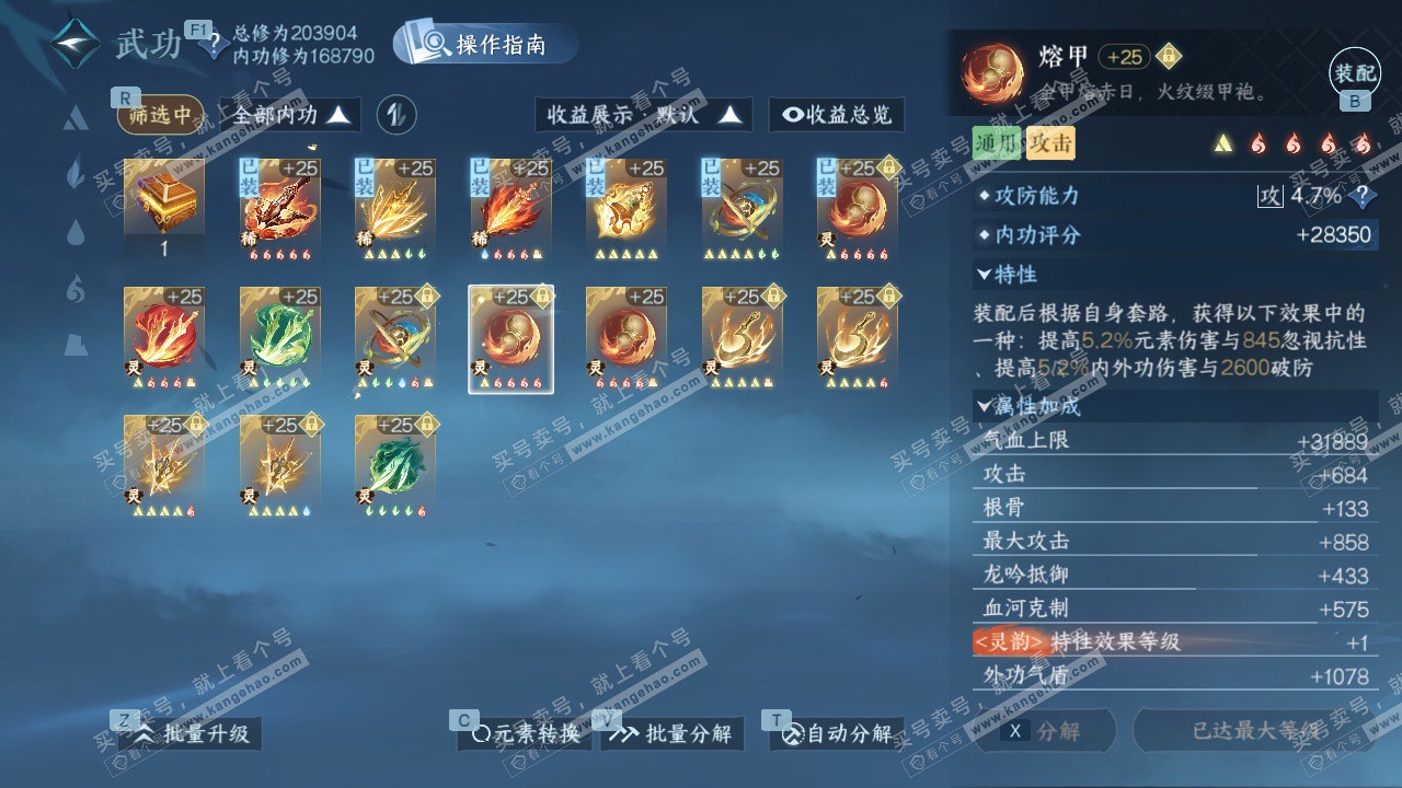 NSH329679逆水寒手游账号详情图39