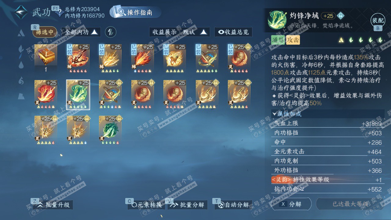 NSH329679逆水寒手游账号详情图37