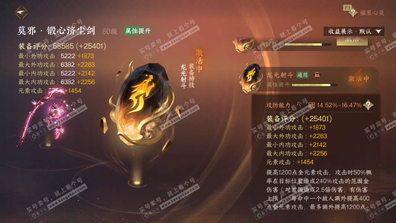 NSH329679逆水寒手游账号详情图46