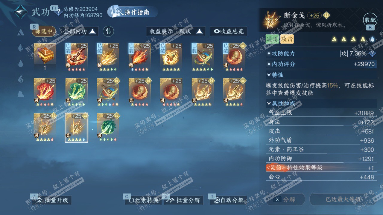 NSH329679逆水寒手游账号详情图44